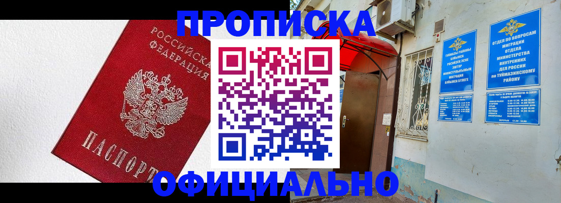 временная регистрация недорого в Давлеканово